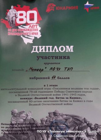 Интеллектуальный конкурс «Великий год. Битва за Кавказ»