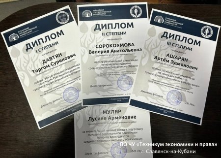 Подведены итоги региональных олимпиад по направлениям «Право» и «История»