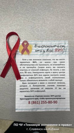 1 декабря - Всемирный день борьбы со СПИДом.