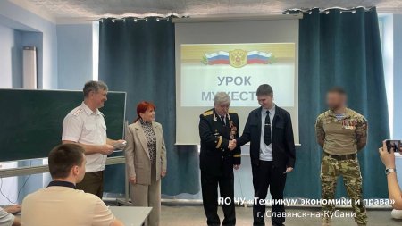 Урок мужества