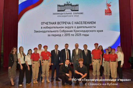 Отчетная встрече с населением депутатов Законодательного Собрания Краснодарского края