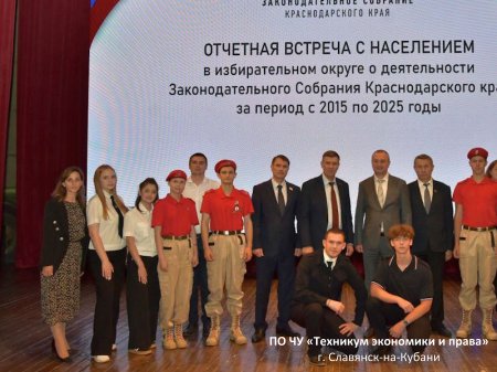 Отчетная встрече с населением депутатов Законодательного Собрания Краснодарского края