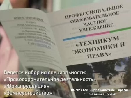 Не упусти свой шанс получить профессию в Техникуме экономики и права!