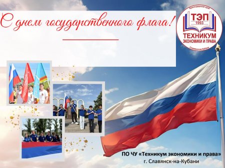 День Государственного флага Российской Федерации