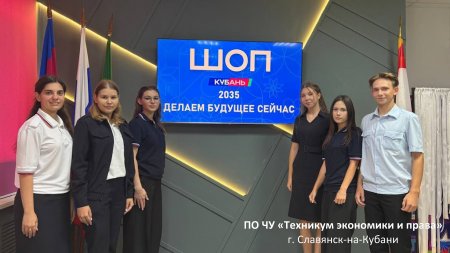 «Кубань 2035 - делаем будущее вместе!»