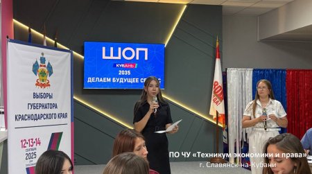 «Кубань 2035 - делаем будущее вместе!»