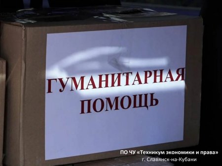 Помощь бойцам СВО