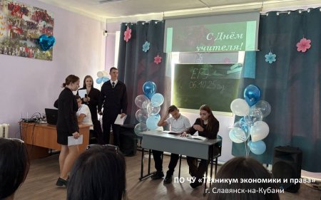 С Днём учителя, дорогие преподаватели!