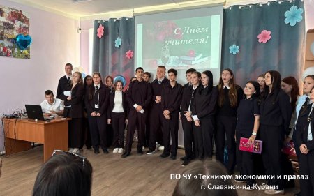 С Днём учителя, дорогие преподаватели!