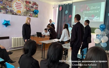 С Днём учителя, дорогие преподаватели!