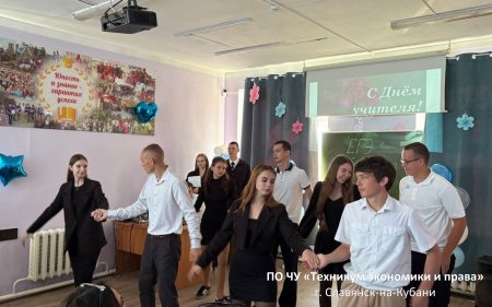 С Днём учителя, дорогие преподаватели!