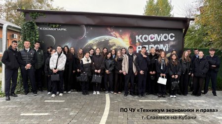 Посещение Космопарка Посещение Космопарка