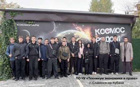 Экскурсия в Космопарк