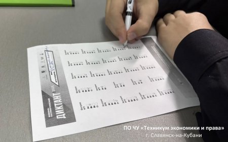 Патриотический диктант в техникуме экономики и права Патриотический диктант в техникуме экономики и права