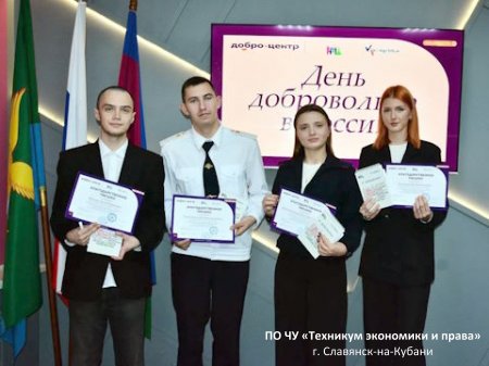 Награждение лучших добровольцев