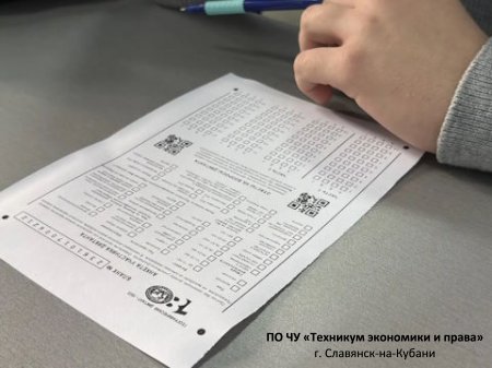 Географический диктант в техникуме экономики и права