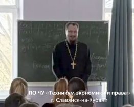 Встреча студентов с настоятелем храма «Введение во храм Пресвятой Богородицы»