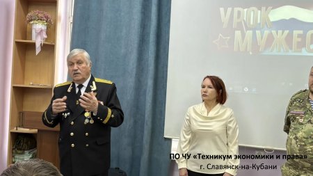 «Урок мужества»