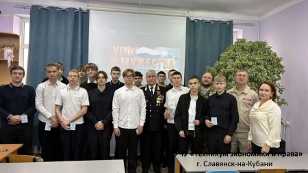 «Урок мужества»