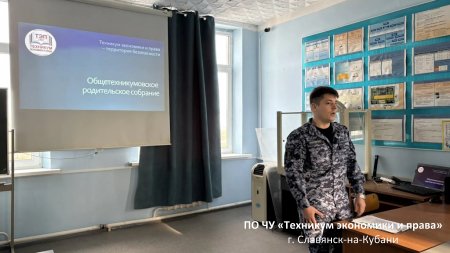 Итоги общетехникумовского родительского собрания в «Техникуме экономики и права» Итоги общетехникумовского родительского собрания в «Техникуме экономики и права»