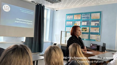 Итоги общетехникумовского родительского собрания в «Техникуме экономики и права»